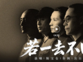 东部战区发布重磅MV《若一去不回》