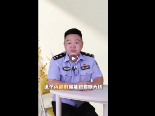 别信高回报！网警为你详细讲解虚拟投资理财陷阱