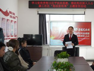 宪法护航民生 法治浸润社区