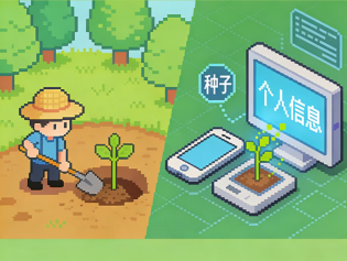 你的个人信息保护好了吗？