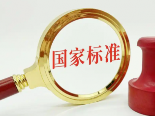 4月1日起，一批国家标准将实施
