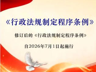 行政法规制定程序条例