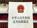 这一重要涉外法律施行5年了