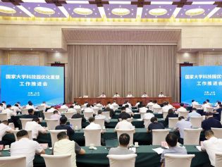 国家大学科技园优化重塑工作推进会召开