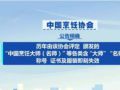 行业协会接连发公告，一批“大师”“名师”退场！